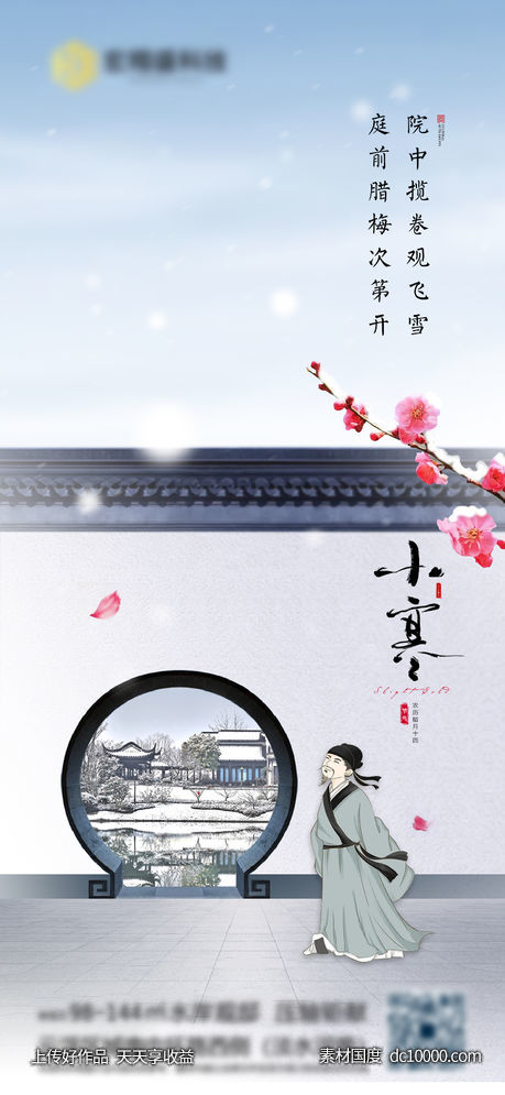 小寒-源文件-素材国度dc10000.com