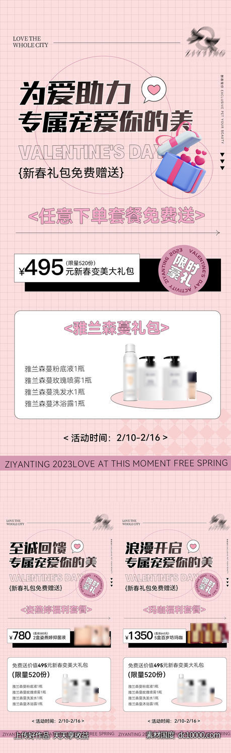 情人节活动-源文件-素材国度dc10000.com