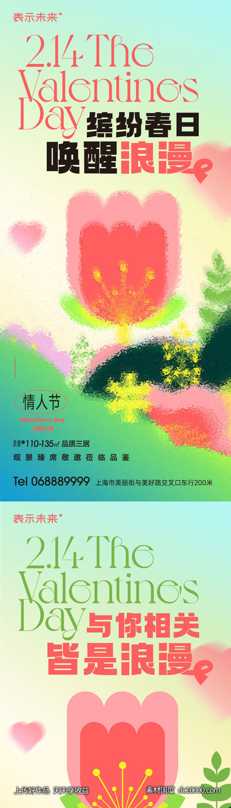 情人节海报春天海报-源文件-素材国度dc10000.com
