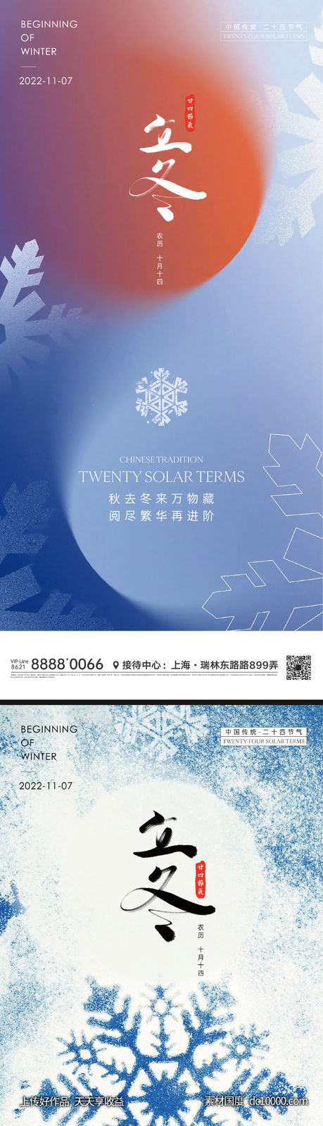 冬季地产节气稿-源文件-素材国度dc10000.com