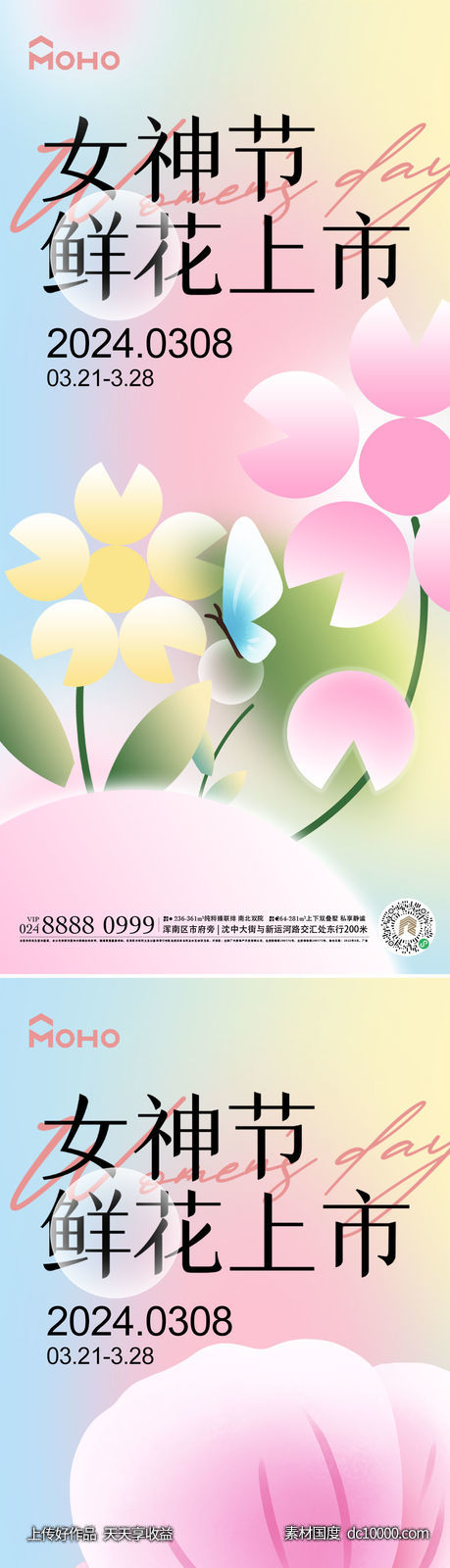 女神节-源文件-素材国度dc10000.com