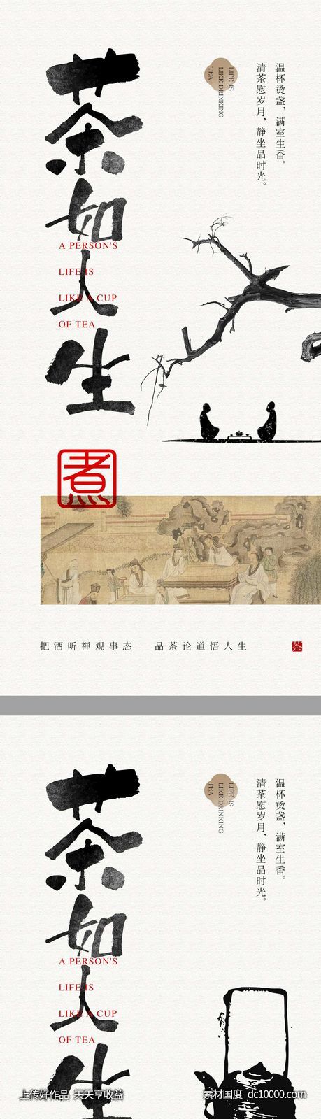 茶艺-源文件-素材国度dc10000.com