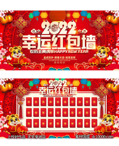 红包墙-源文件-素材国度dc10000.com