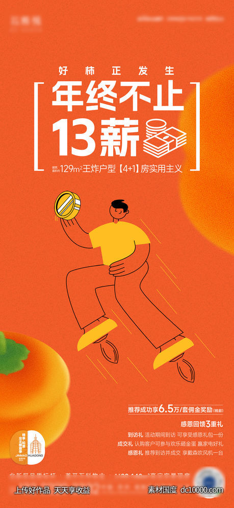 感恩节柿子活动海报-源文件-素材国度dc10000.com