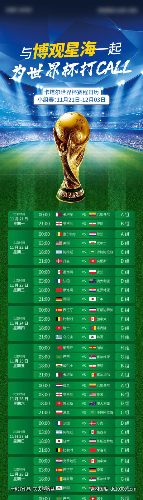 世界杯 赛程 足球 地产 绿荫 球场 大力神杯 时间-源文件-素材国度dc10000.com