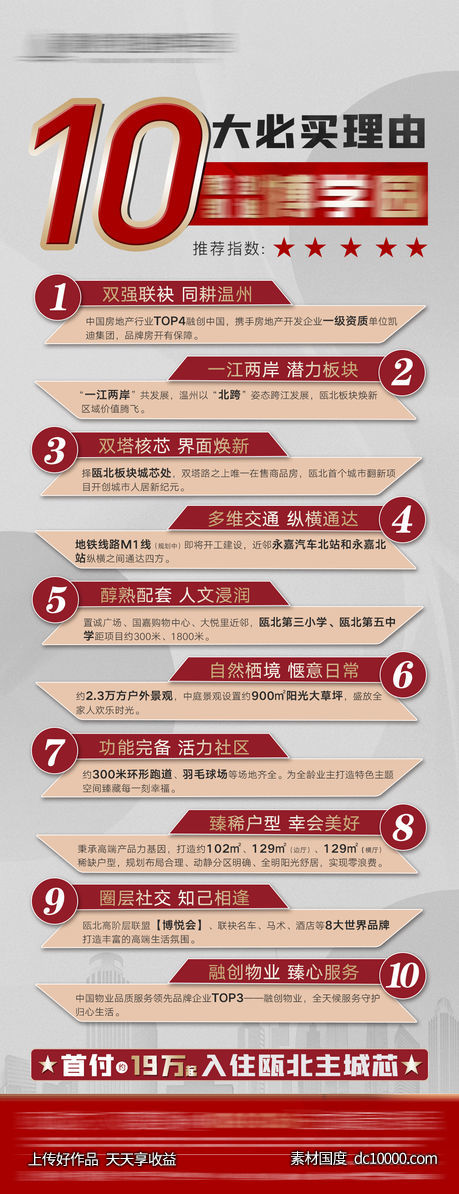 十大理由-源文件-素材国度dc10000.com
