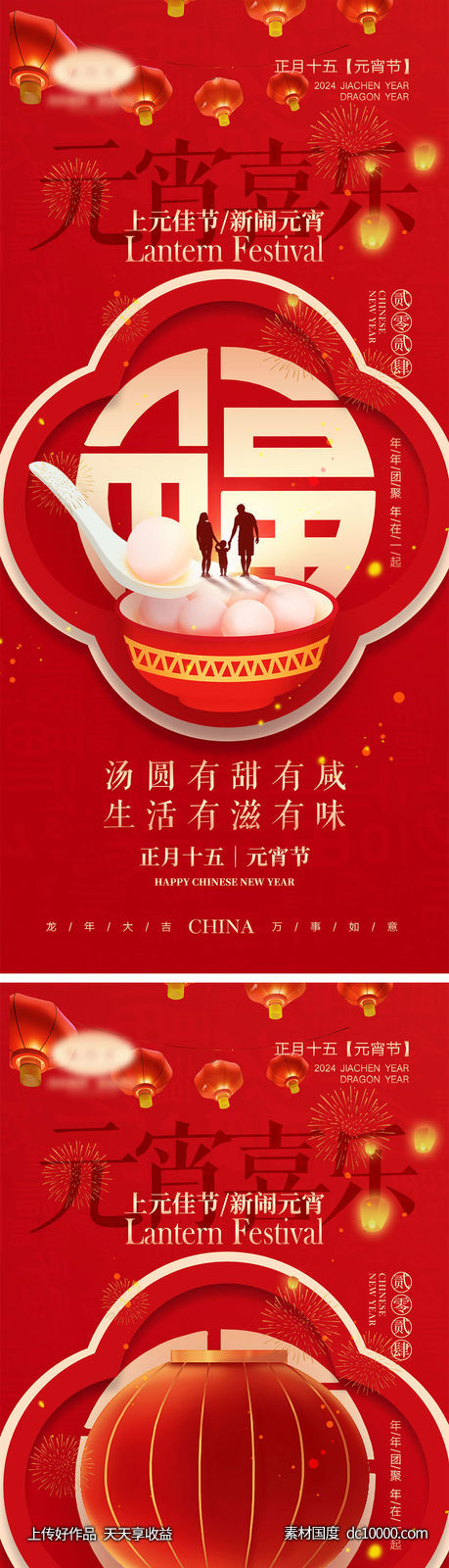 元宵节海报-源文件-素材国度dc10000.com