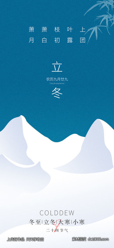 二十四节气 冬至 立冬 大寒 小寒 -源文件-素材国度dc10000.com