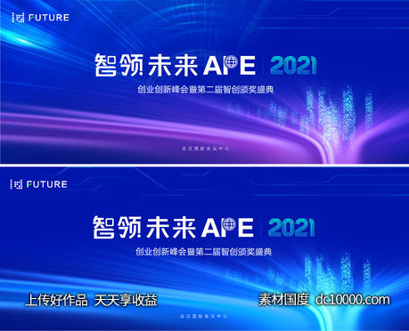 峰会论坛会议科技发布会形象背景板-源文件-素材国度dc10000.com