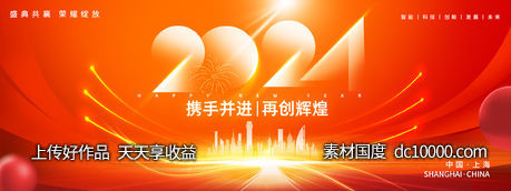 2024年会盛典背景板-源文件-素材国度dc10000.com