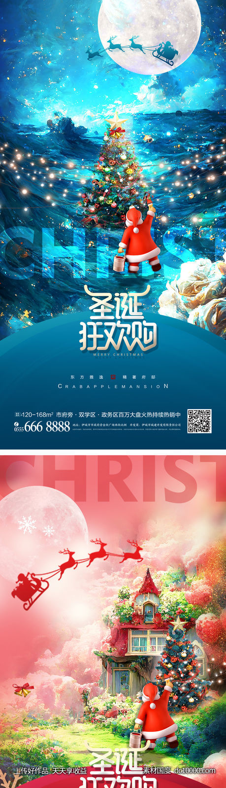 圣诞节创意海报-源文件-素材国度dc10000.com