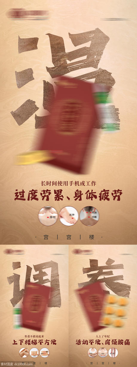 中式大字报养生产品海报 - 源文件