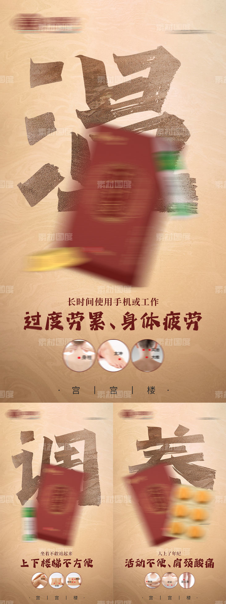 中式大字报养生产品海报