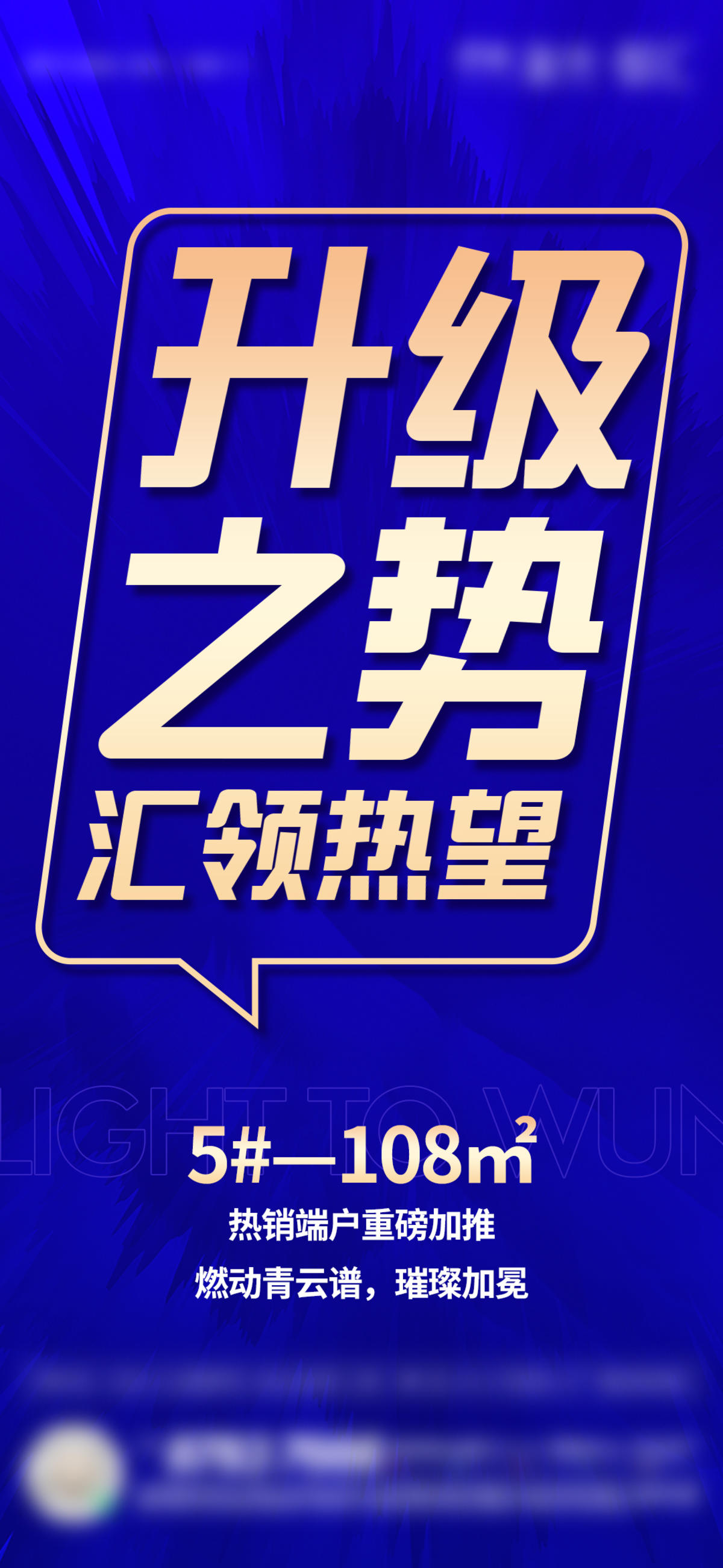 地产-蓝金大字报加推单图