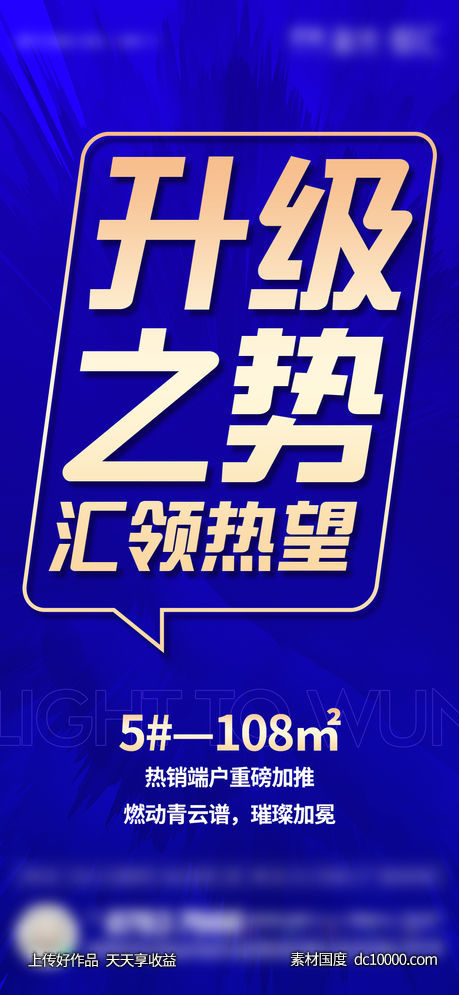 地产-蓝金大字报加推单图 - 源文件