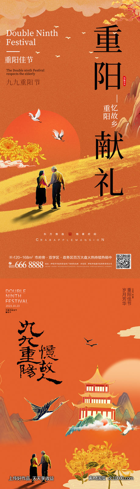 重阳节海报-源文件-素材国度dc10000.com