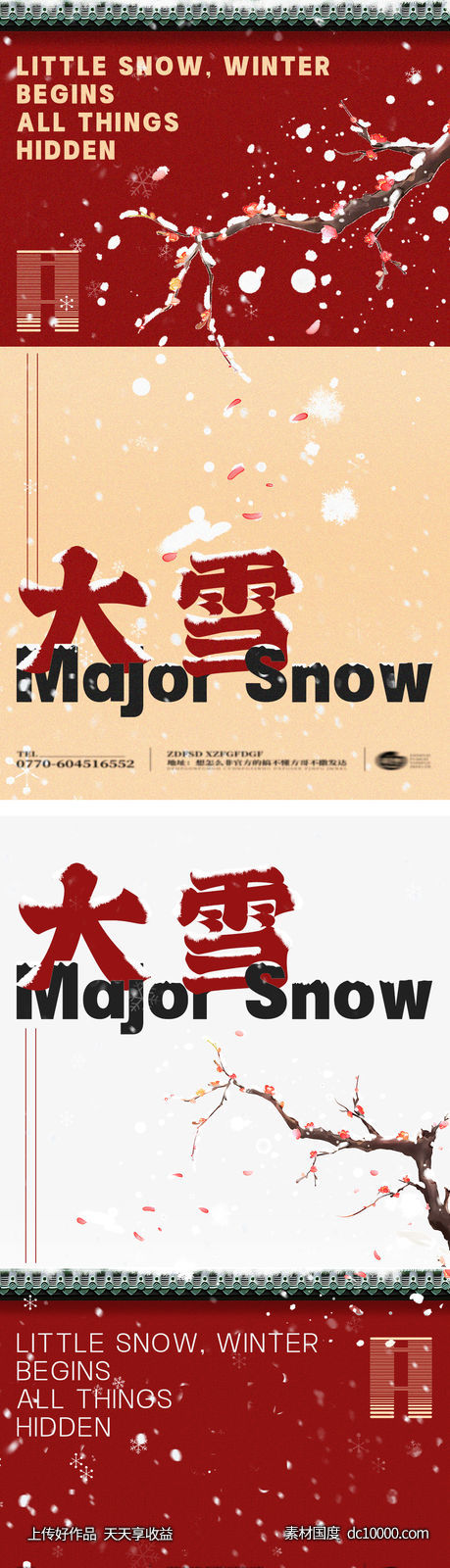 24节气大雪海报-源文件-素材国度dc10000.com