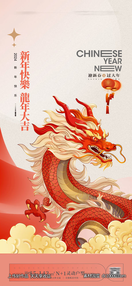 龙年新年海报-源文件-素材国度dc10000.com