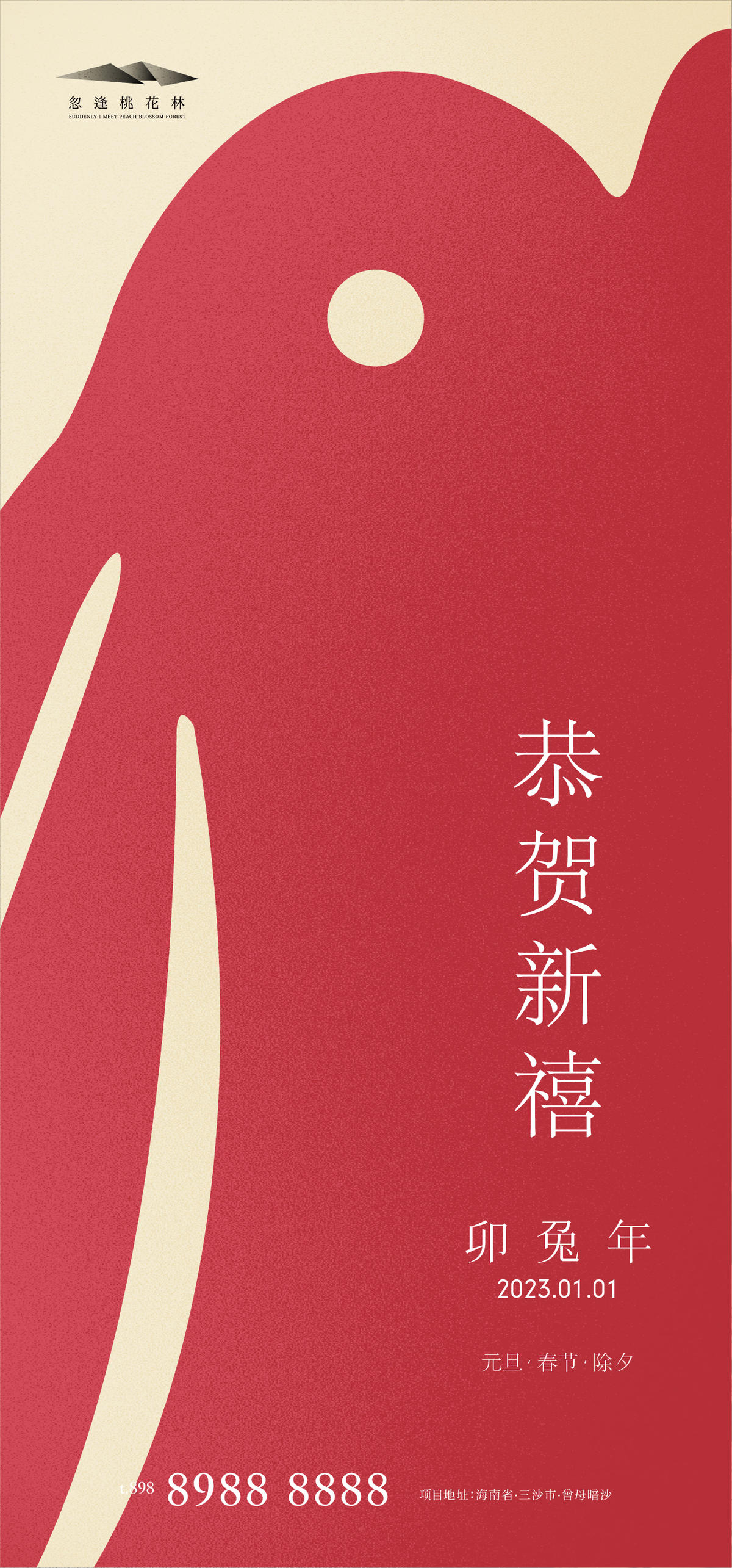 元旦春节除夕创意海报
