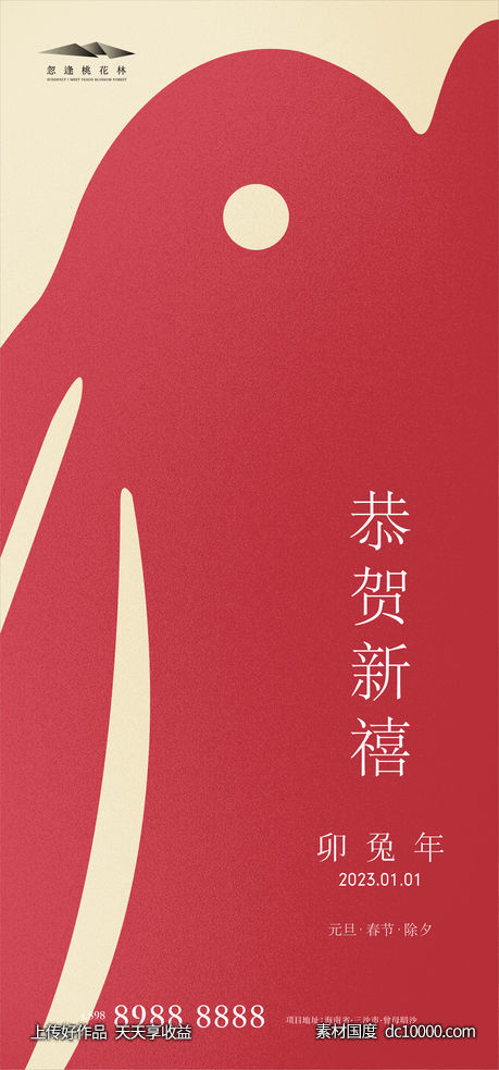 元旦春节除夕创意海报-源文件-素材国度dc10000.com