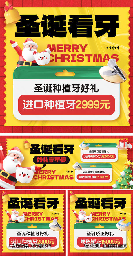 圣诞节banner-源文件-素材国度dc10000.com