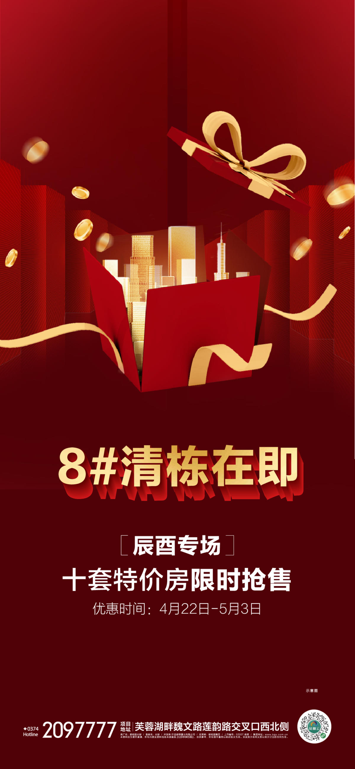 特价房热销促销红金卖压一口价-01
