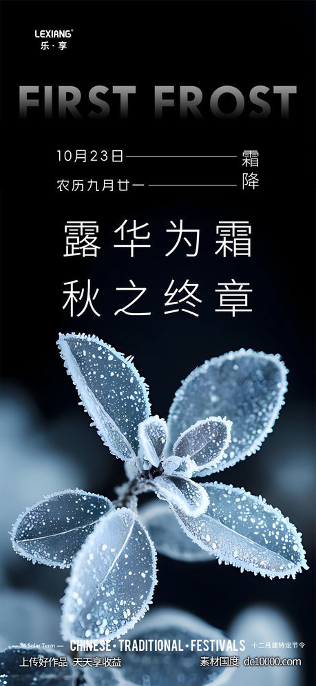 霜降节气海报-源文件-素材国度dc10000.com