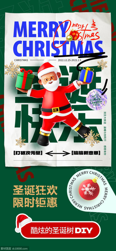 圣诞节系列海报 - 源文件