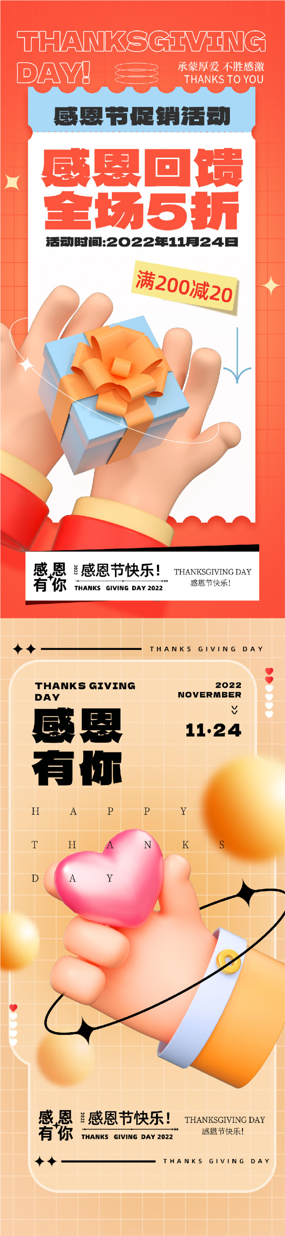 地产医美感恩节海报
