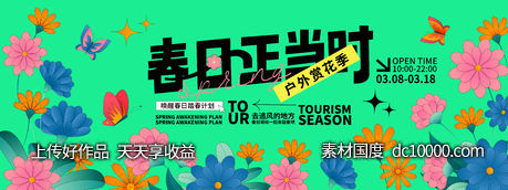 春日正当时赏花季背景板-源文件-素材国度dc10000.com