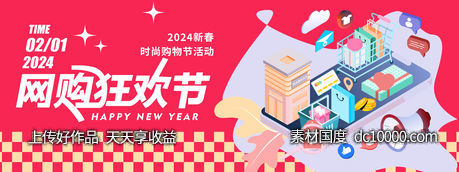 2024网购狂欢节背景板 - 源文件