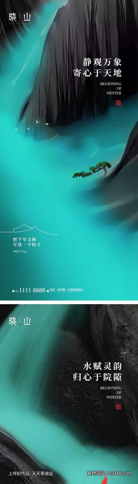 地产中式海报-源文件-素材国度dc10000.com