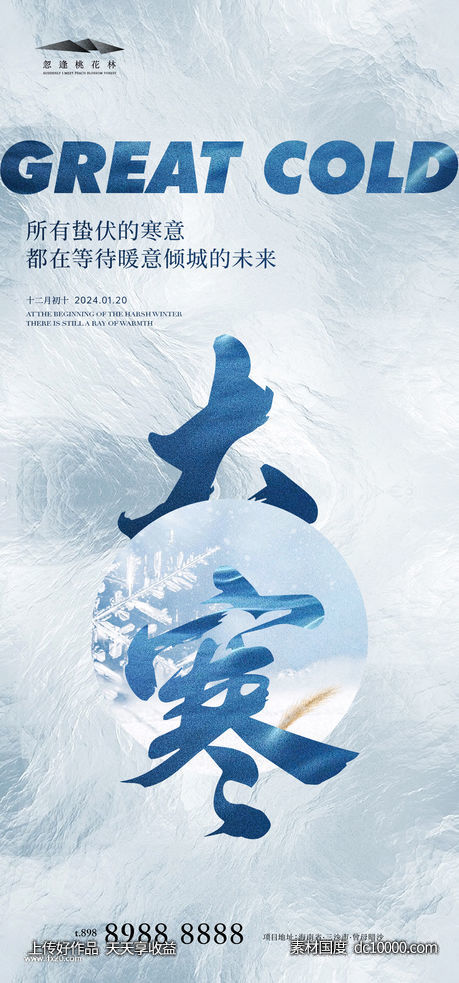 大寒-源文件-素材国度dc10000.com