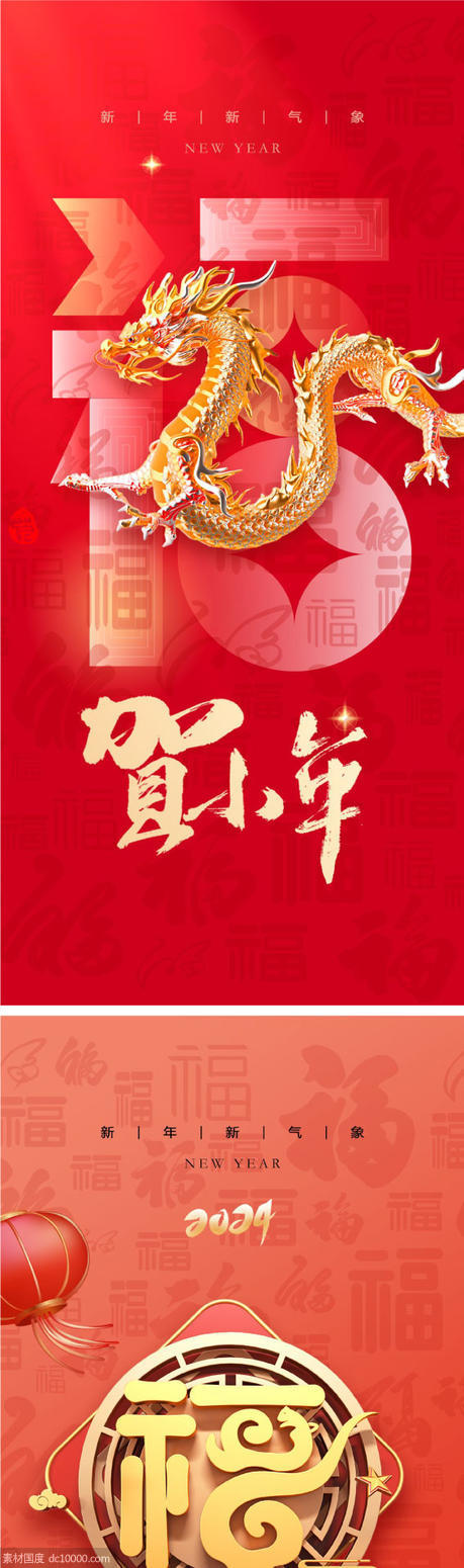 贺小年传统节日海报 - 源文件