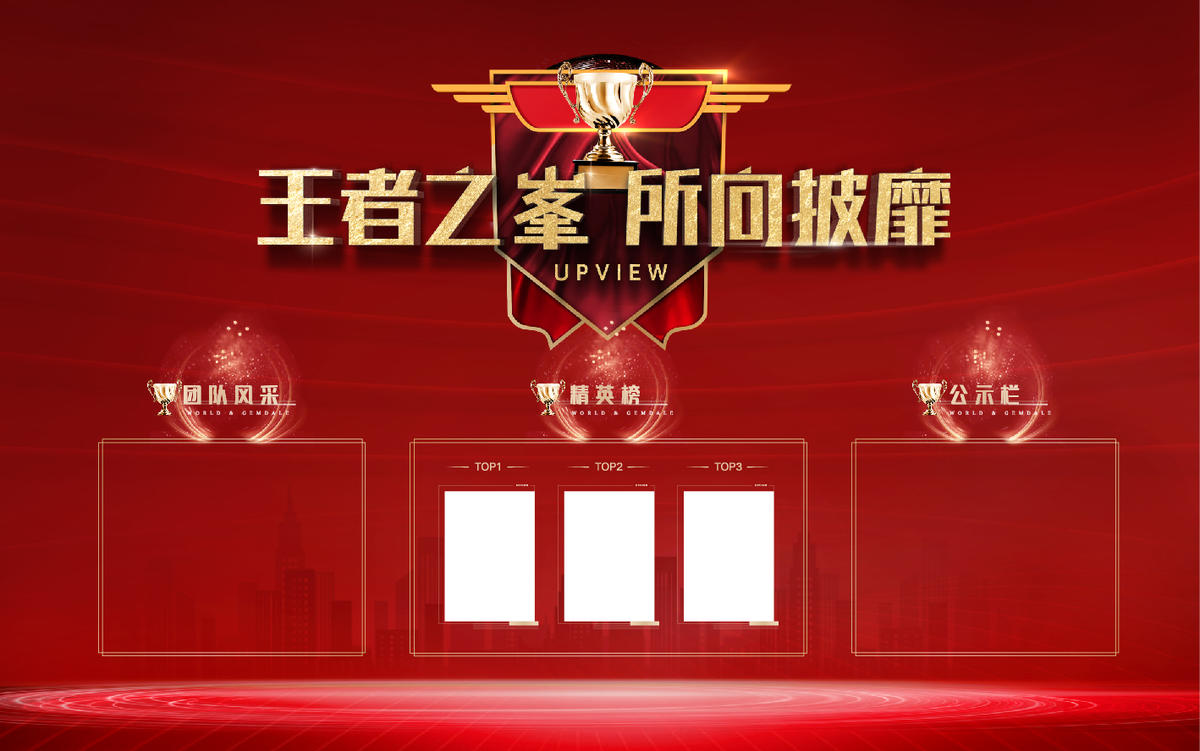 地产 龙虎榜 销冠榜 精英榜 