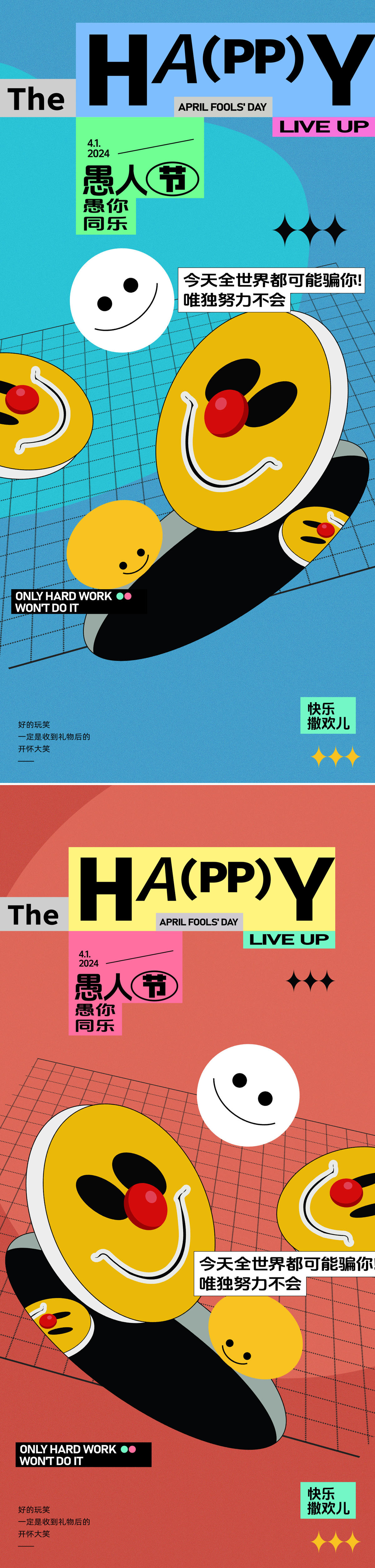 愚人节节日海报