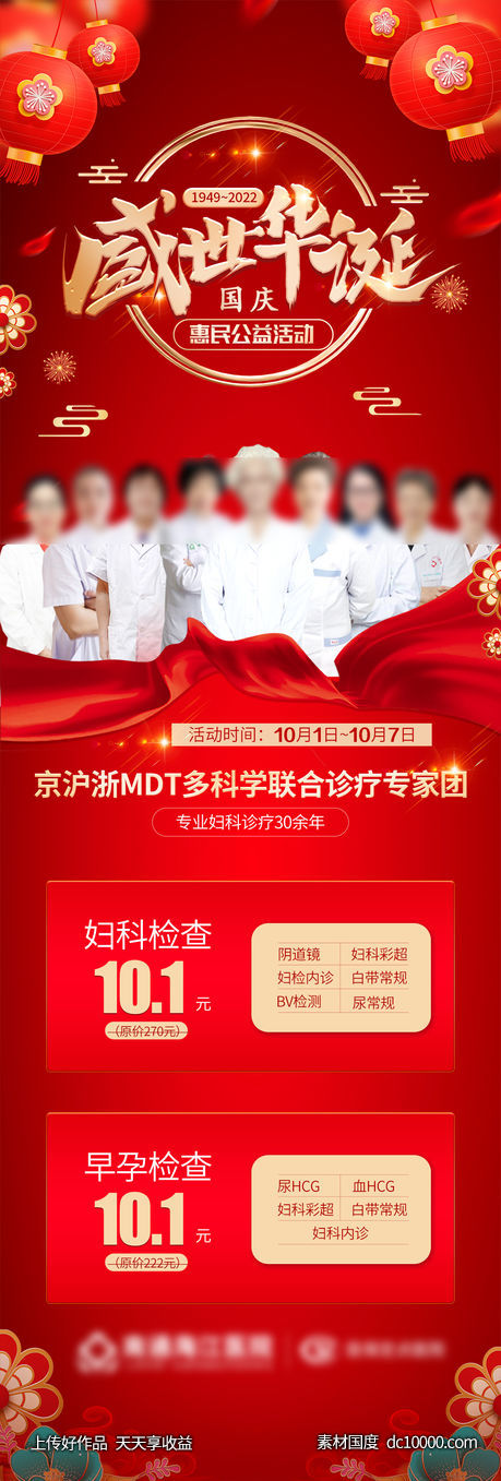 国庆快乐-源文件-素材国度dc10000.com