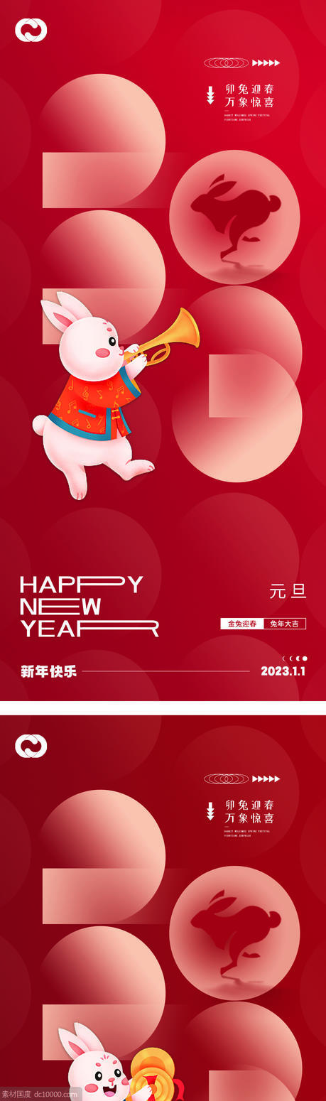 2023元旦兔年春节小年除夕初一海报 - 源文件