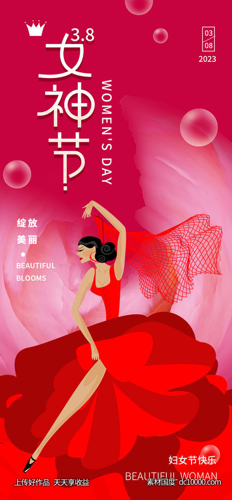 38女神节海报-源文件-素材国度dc10000.com