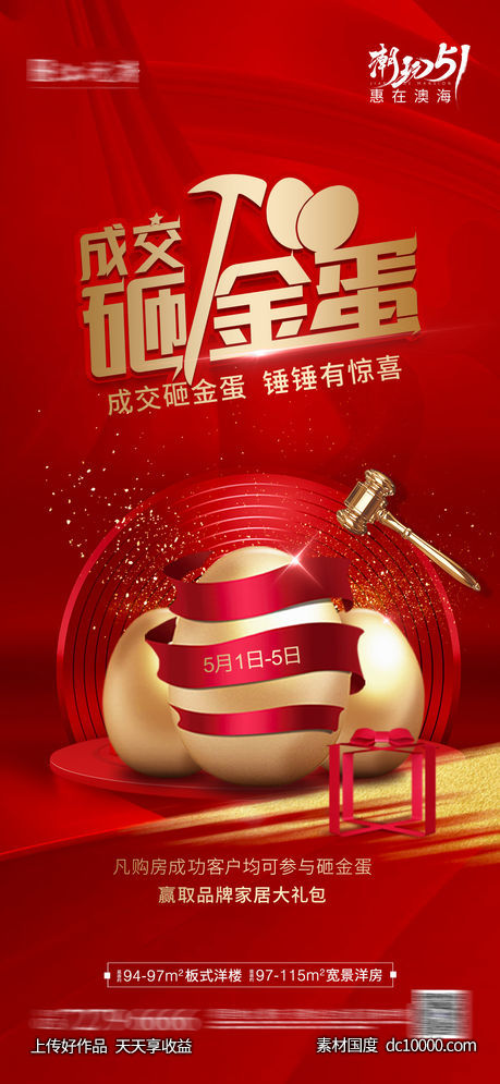 砸金蛋-源文件-素材国度dc10000.com