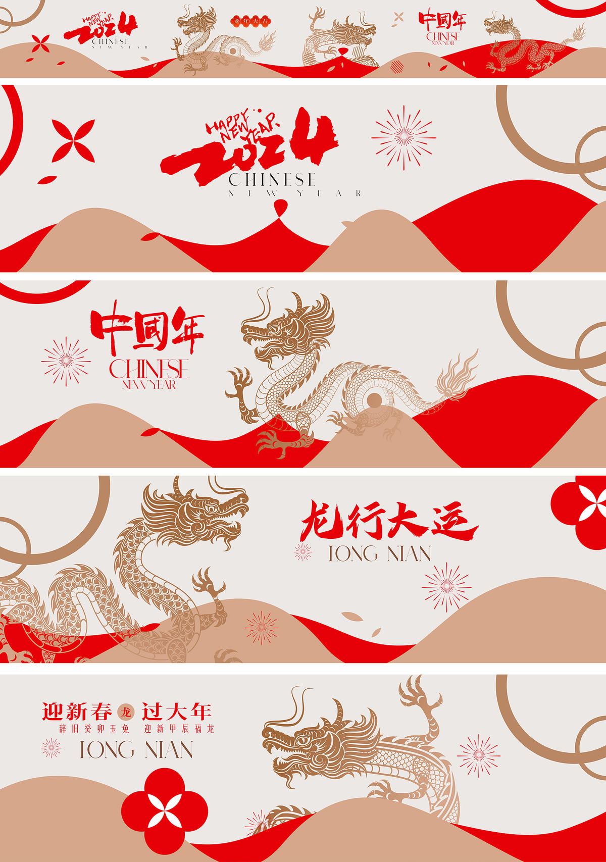 龙年新年玻璃贴