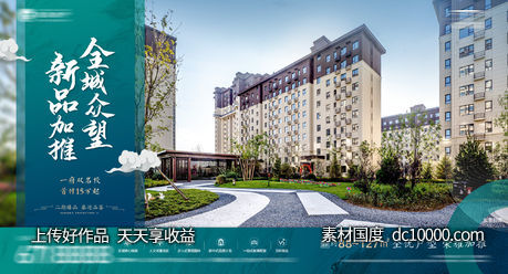 地产新中式海报-源文件-素材国度dc10000.com