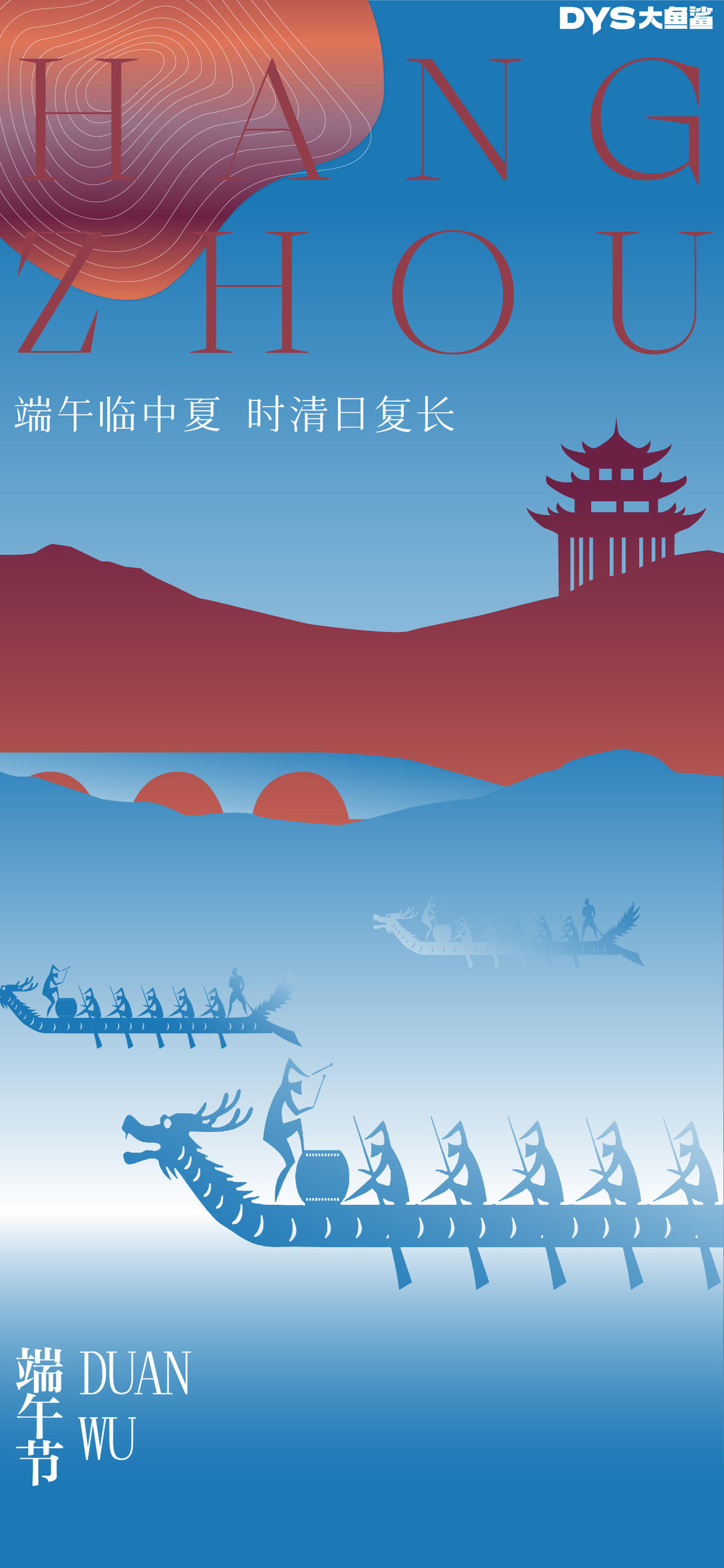 端午节创意海报