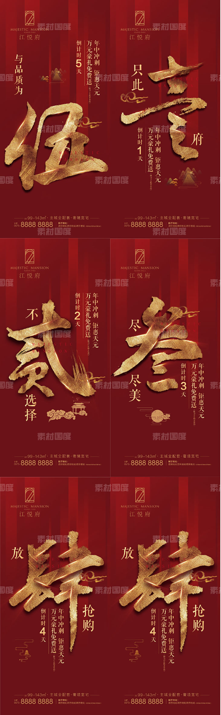 地产中文数字红色系列稿