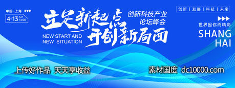 创新科技峰会背景板-源文件-素材国度dc10000.com