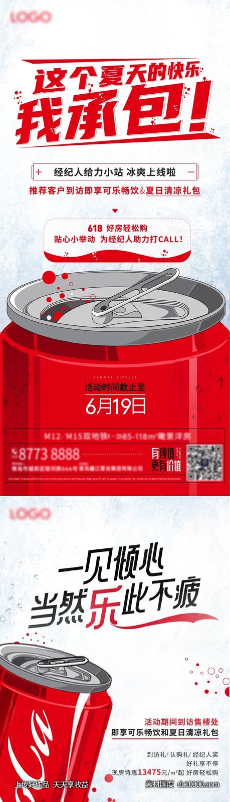 地产活动-源文件-素材国度dc10000.com