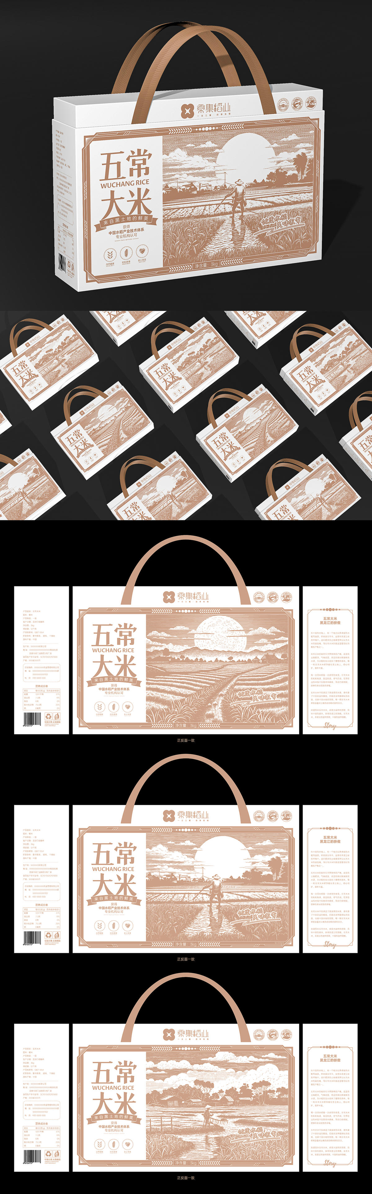 五常大米包装