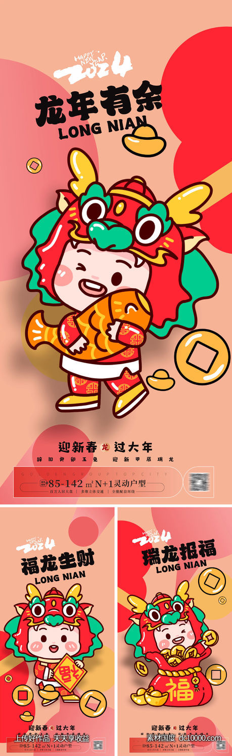 龙年海报 小年 除夕 春节 -源文件-素材国度dc10000.com