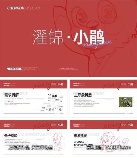 手绘政务IP形象设计提案-源文件-素材国度dc10000.com