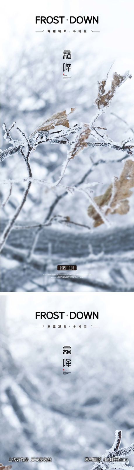 霜降节气海报-源文件-素材国度dc10000.com